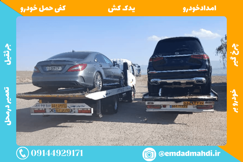 امداد خودرو نوردوز IMG 3954 1024x683 - امداد خودرو نوردوز