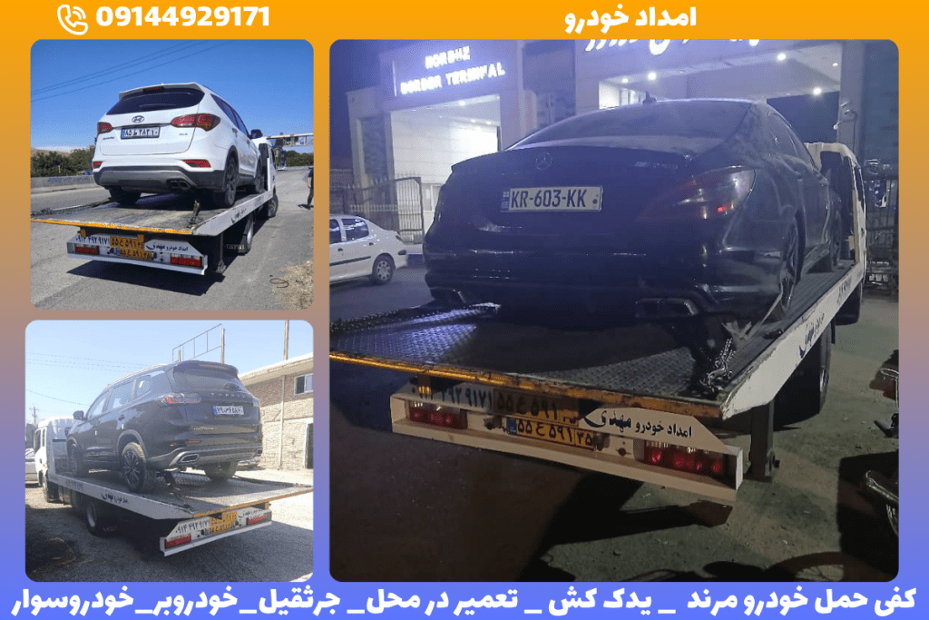امداد خودرو کرج IMG 3965 1024x683 - امداد خودرو کرج