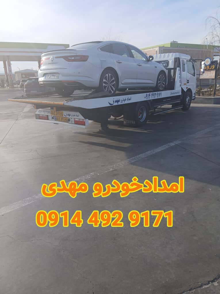 امداد خودرو ماکو امداد خودرو مهدی 4 - امداد خودرو ماکو
